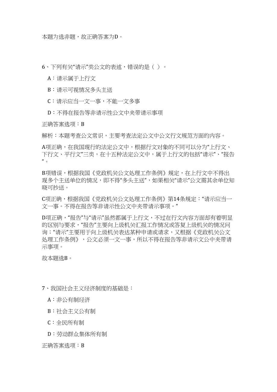 2023年河北承德丰宁县事业单位选聘硕士研究生以上学历人才30人难、易点高频考点（职业能力倾向测验共200题含答案解析）模拟练习试卷_第5页