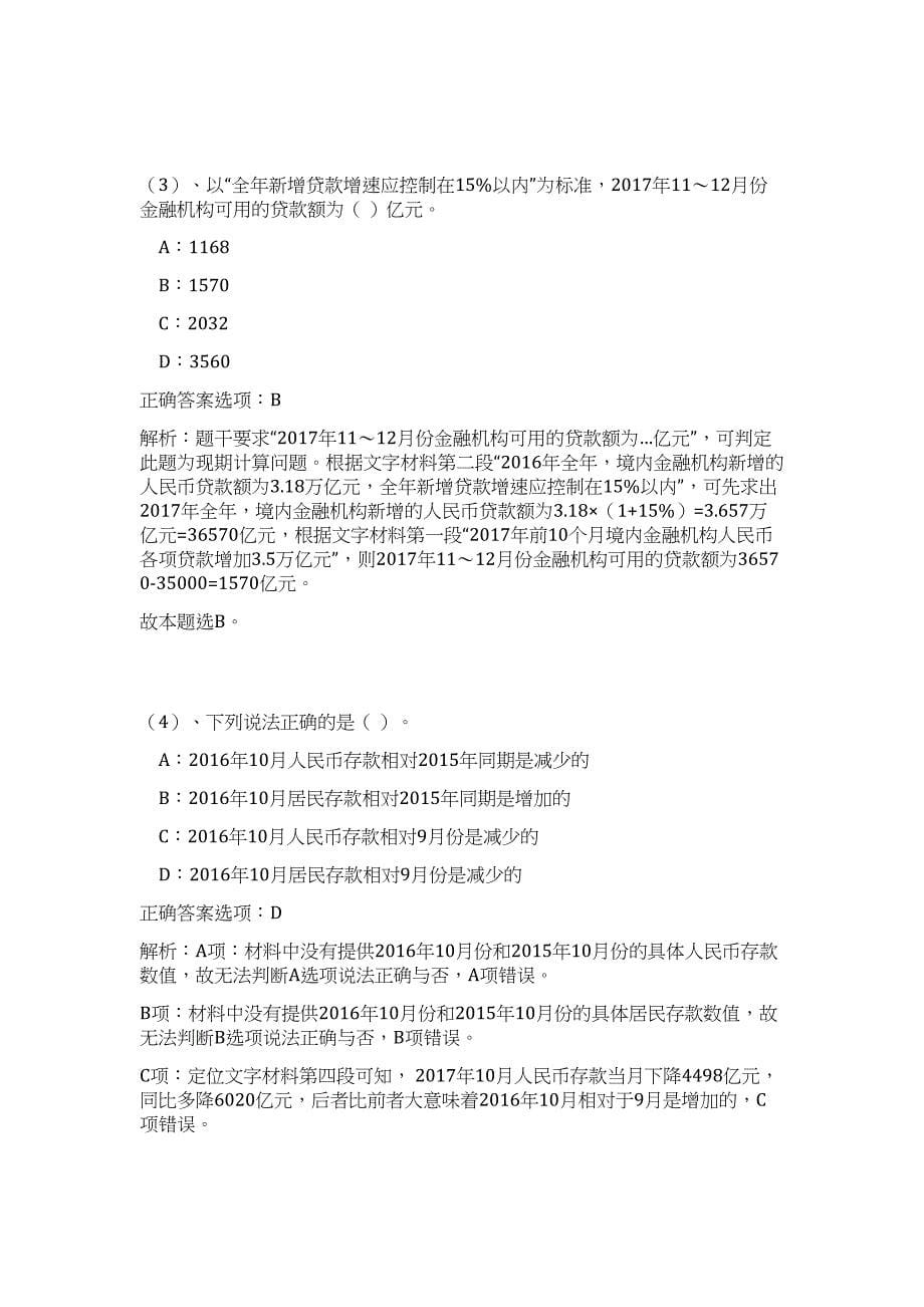 2023年杭州市塘栖镇农民多层公寓建设管理中心招考难、易点高频考点（职业能力倾向测验共200题含答案解析）模拟练习试卷_第5页