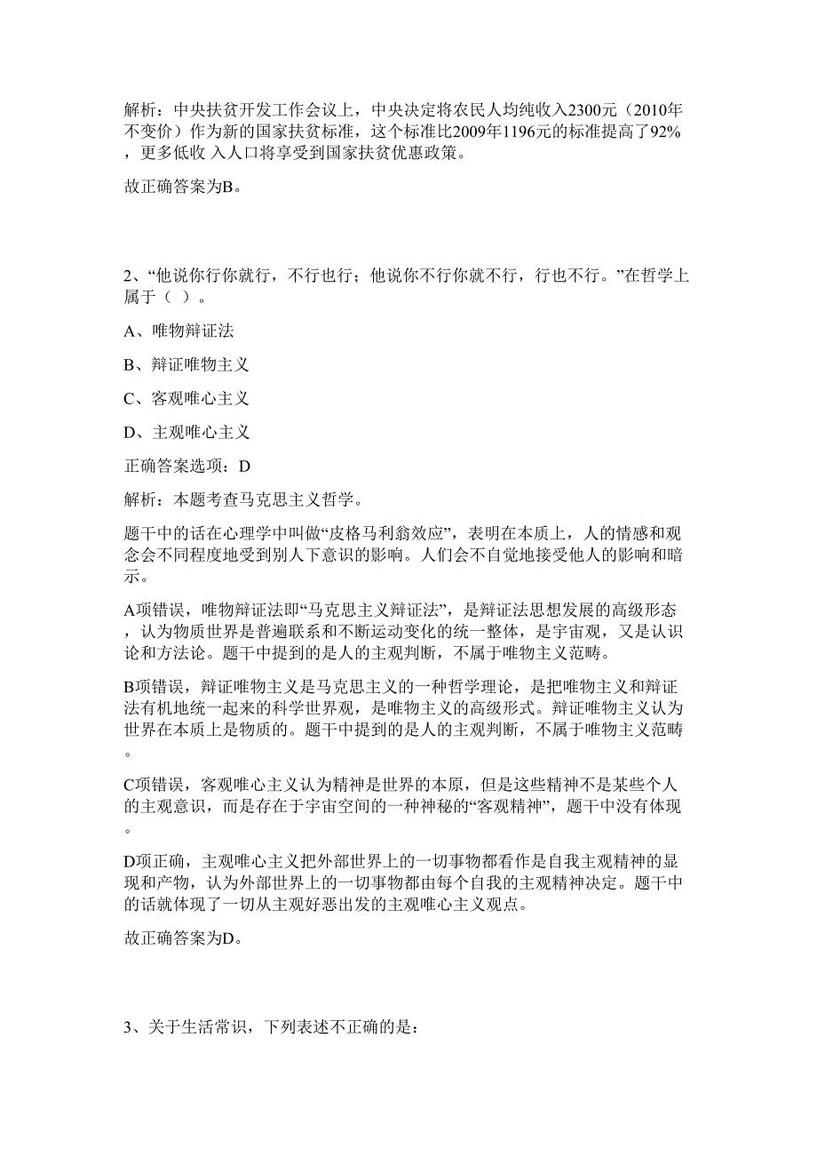 2023年河北雄安新区公开选聘专业骨干人才16人难、易点高频考点（行政职业能力测验共200题含答案解析）模拟练习试卷_第2页