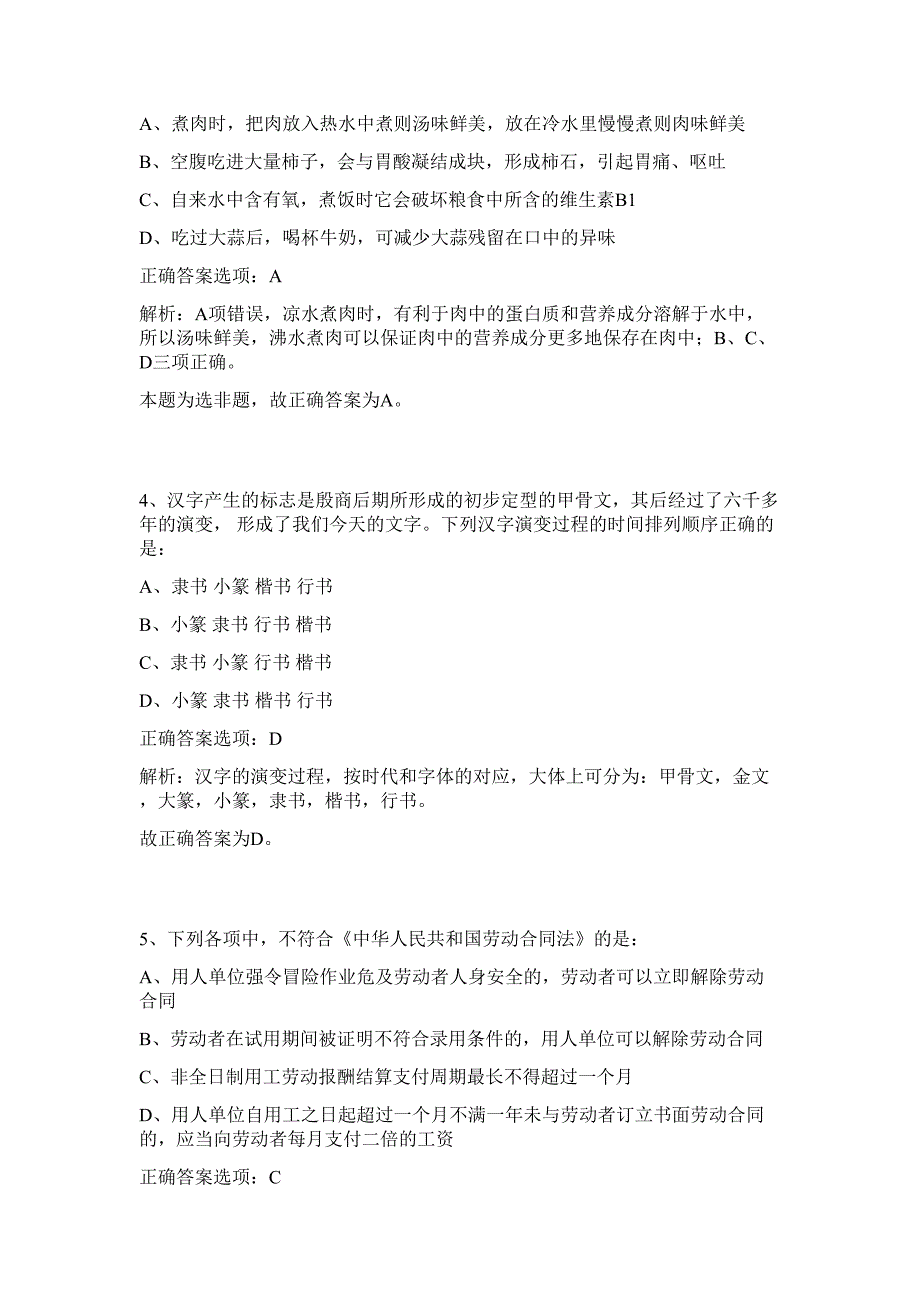 2023年河北雄安新区公开选聘专业骨干人才16人难、易点高频考点（行政职业能力测验共200题含答案解析）模拟练习试卷_第3页