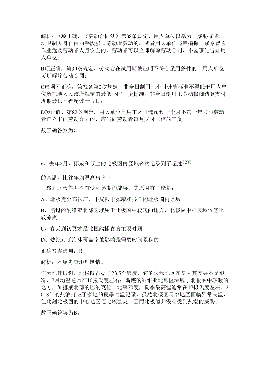 2023年河北雄安新区公开选聘专业骨干人才16人难、易点高频考点（行政职业能力测验共200题含答案解析）模拟练习试卷_第4页