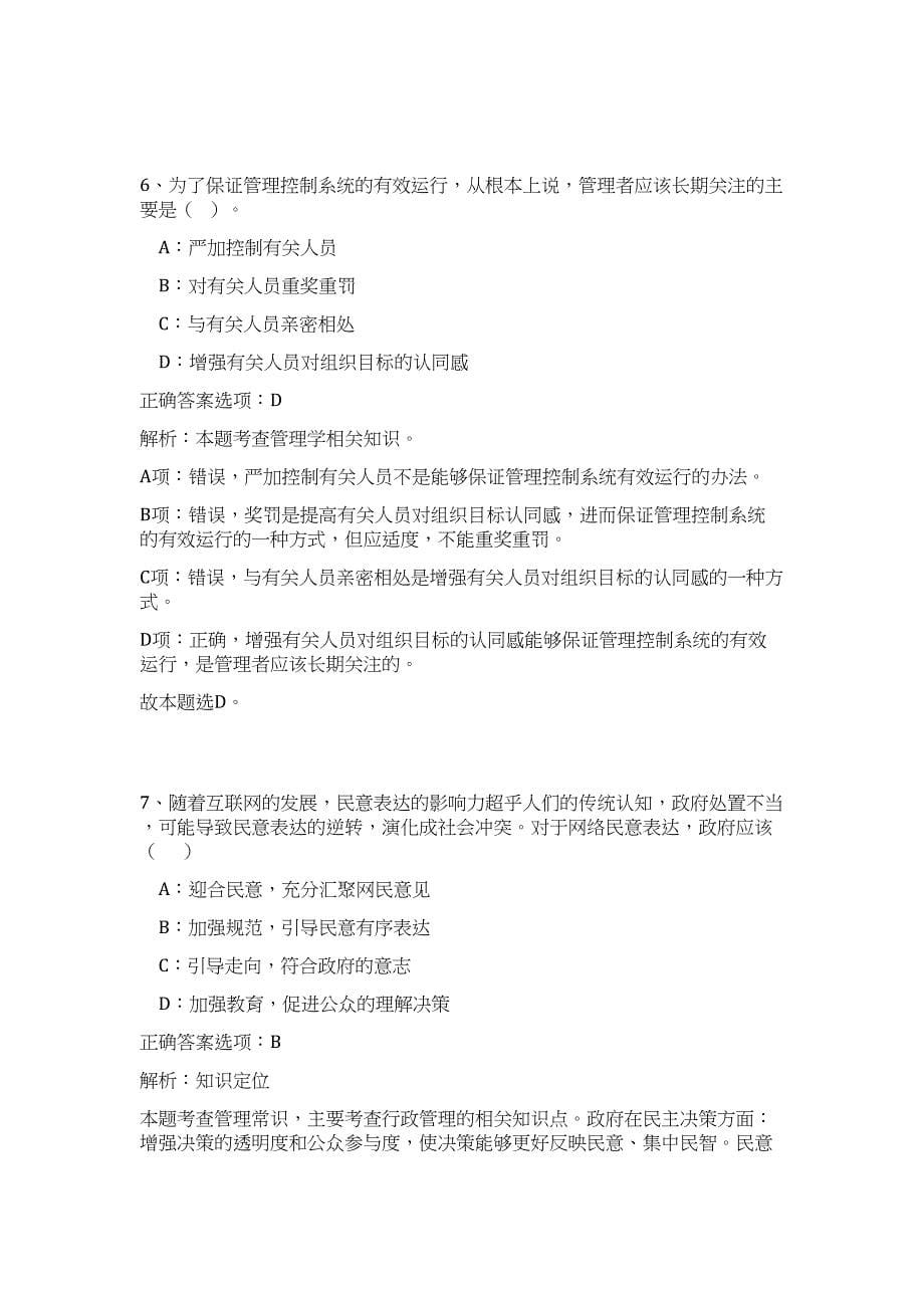 2023年国家电力投资集团限公司招聘5人（公共基础共200题）难、易度冲刺试卷含解析_第5页