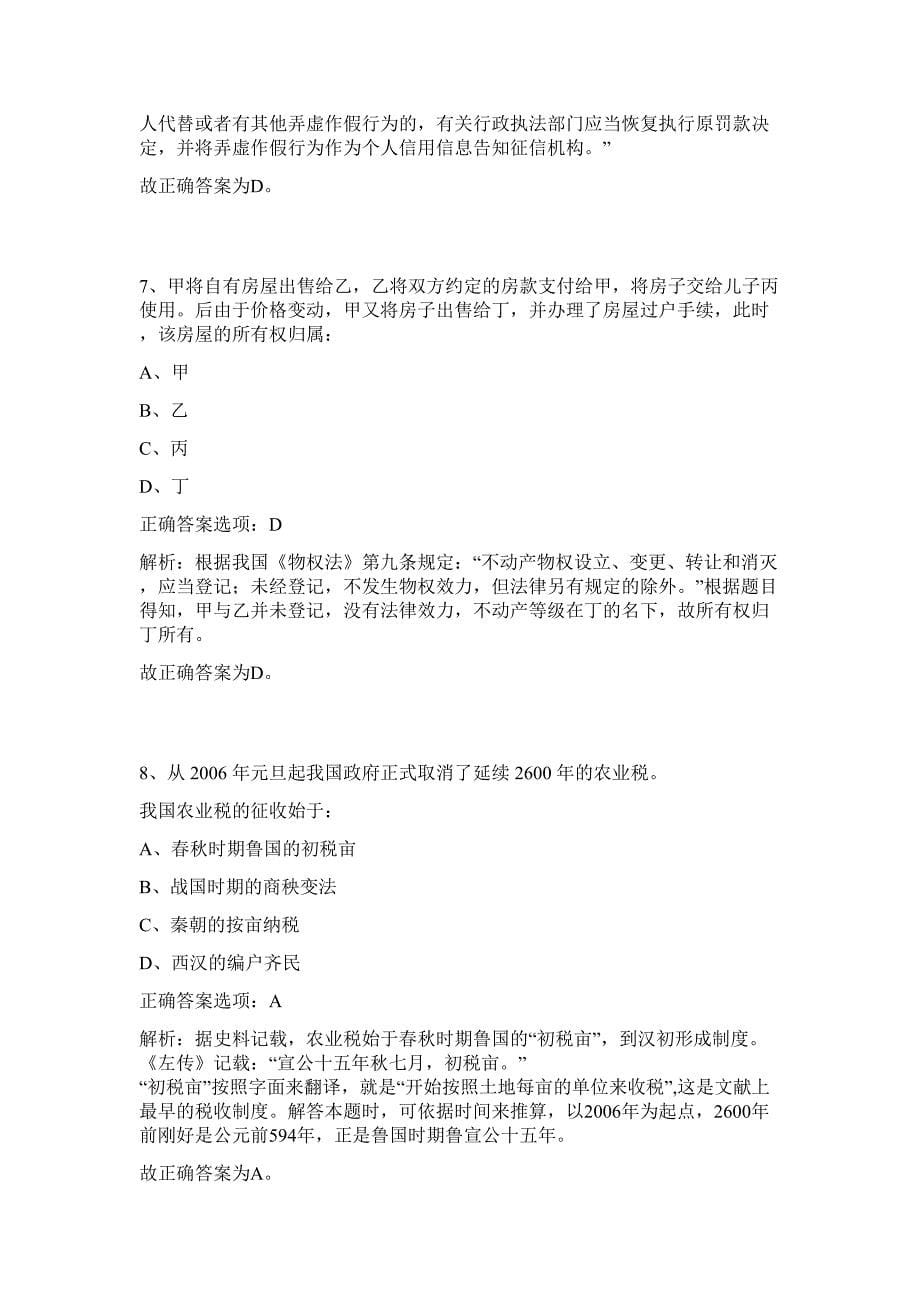 2023年贵州省黔东南麻江县事业单位急需引进26人难、易点高频考点（行政职业能力测验共200题含答案解析）模拟练习试卷_第5页