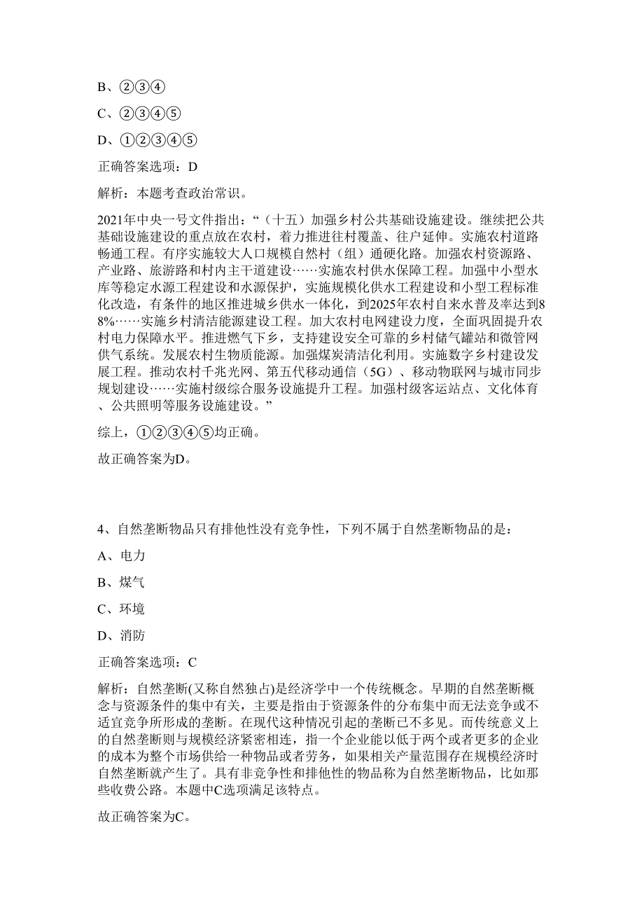 温州市鹿城区环境卫生管理处2023年招考工作人员难、易点高频考点（行政职业能力测验共200题含答案解析）模拟练习试卷_第3页