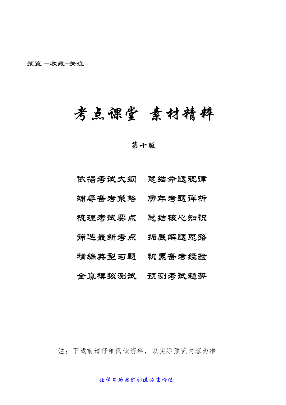 2014年教师资格考试《初中语文》真题2套卷（原卷）_第1页