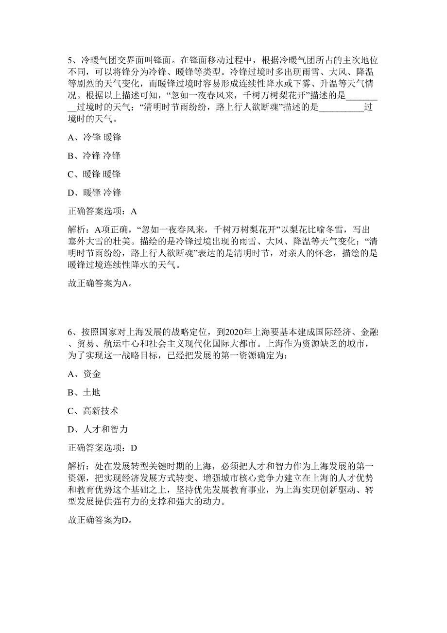 2023年浙江衢州衢江区第二期事业单位招引高层次紧缺人才28人难、易点高频考点（行政职业能力测验共200题含答案解析）模拟练习试卷_第5页