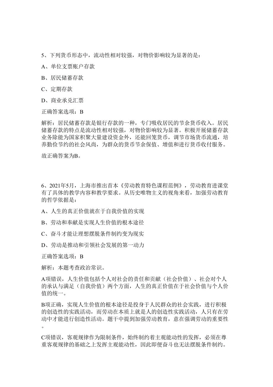 2023年珠海市12345市民服务热线招考（20人）难、易点高频考点（行政职业能力测验共200题含答案解析）模拟练习试卷_第4页