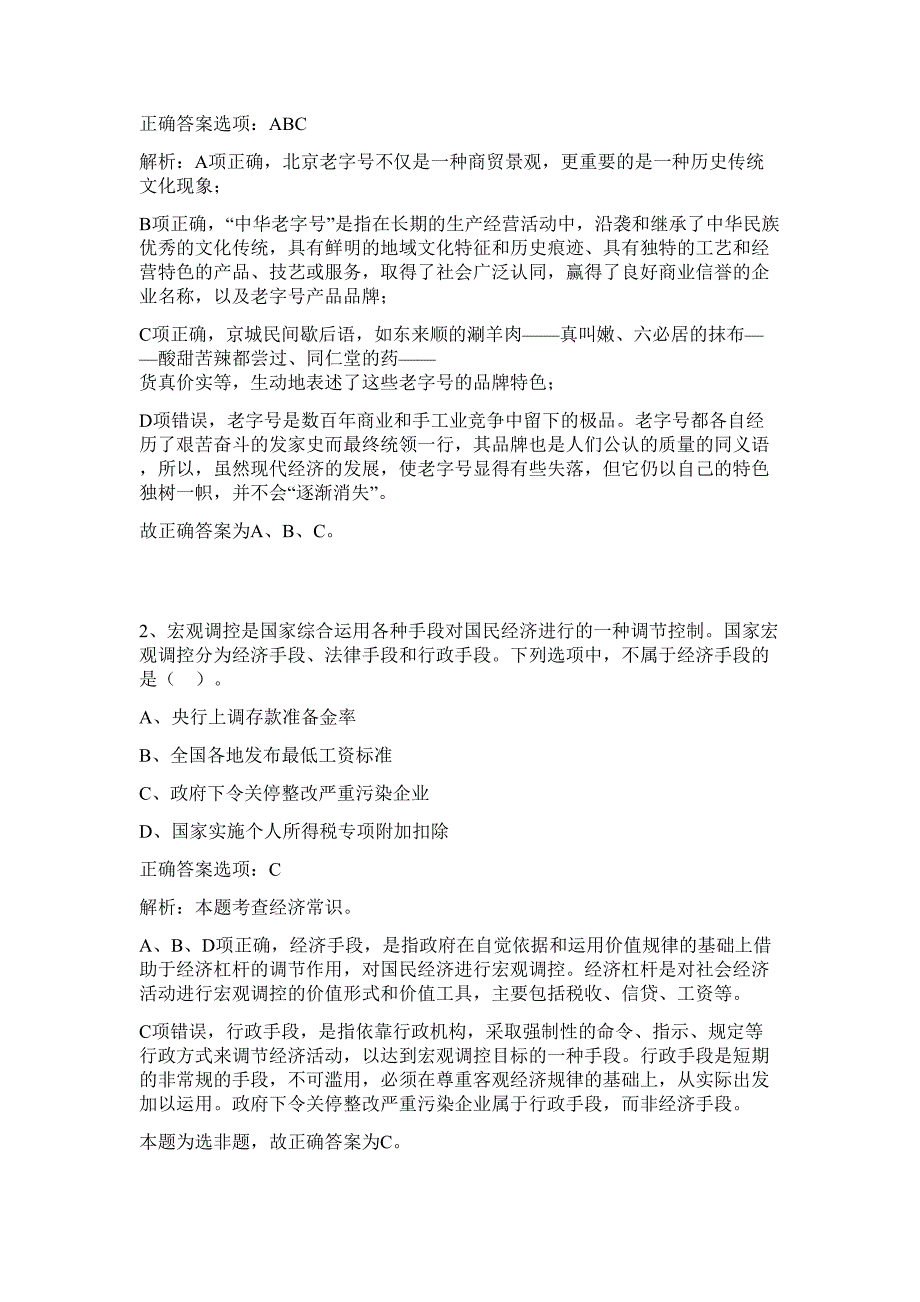 2023年贵州省黔东南州直属事业单位招聘11人难、易点高频考点（行政职业能力测验共200题含答案解析）模拟练习试卷_第2页