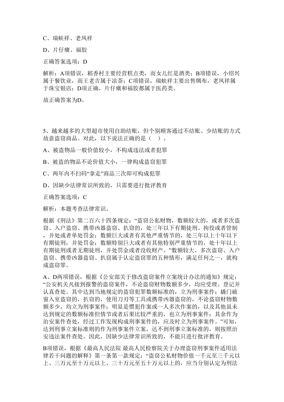 2023年贵州省黔东南州直属事业单位招聘11人难、易点高频考点（行政职业能力测验共200题含答案解析）模拟练习试卷_第4页