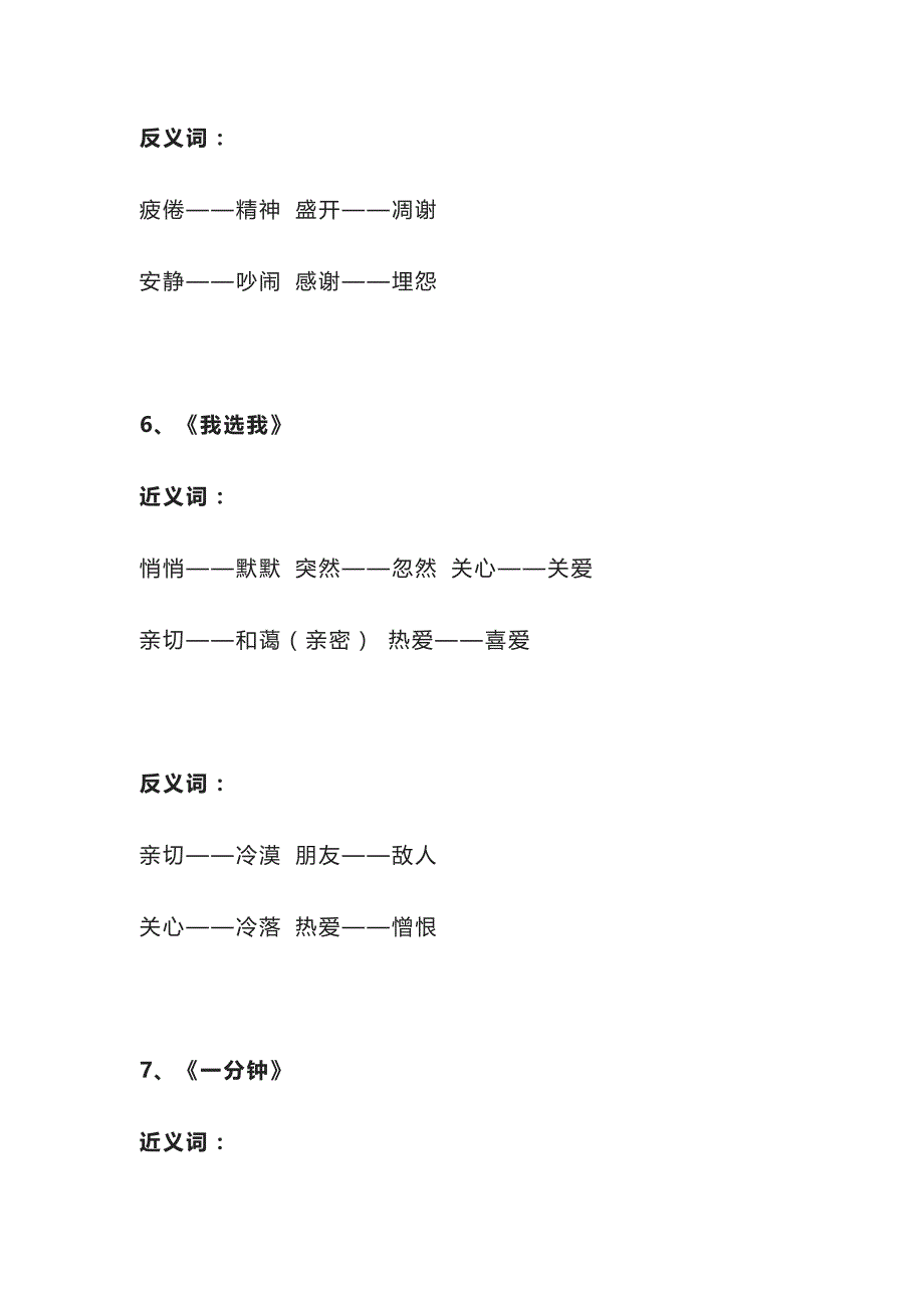 小学语文二年级上册近义词 反义词汇总全套_第4页