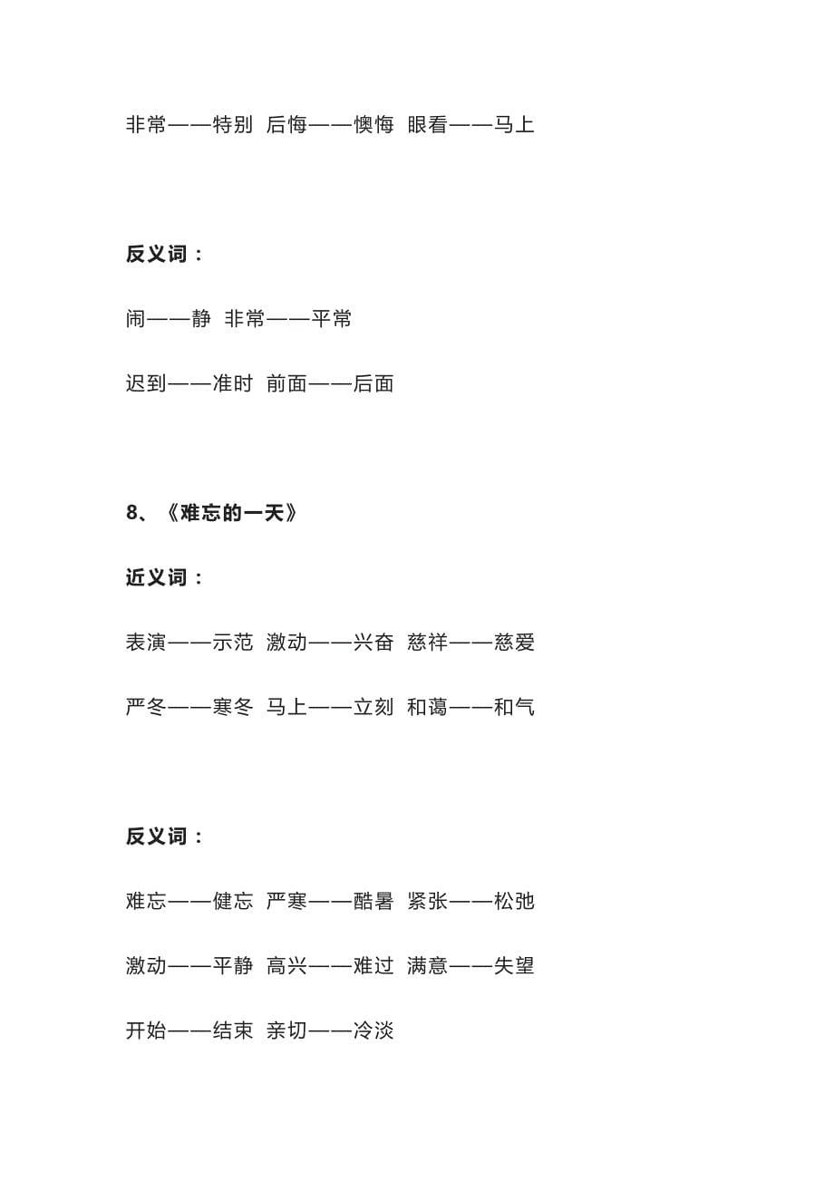 小学语文二年级上册近义词 反义词汇总全套_第5页