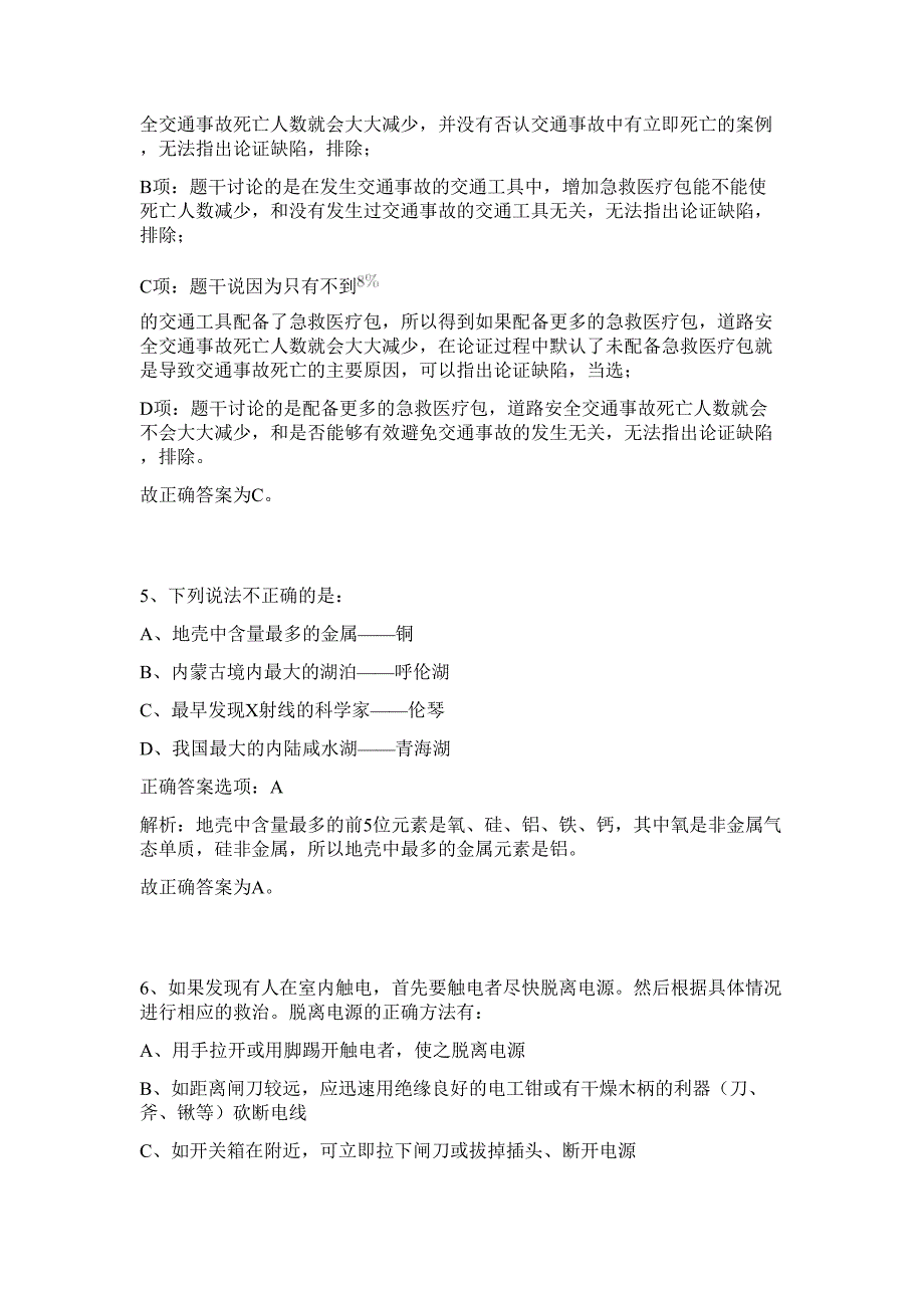 2023年海南万宁市公开招聘中小学教师32人难、易点高频考点（行政职业能力测验共200题含答案解析）模拟练习试卷_第4页