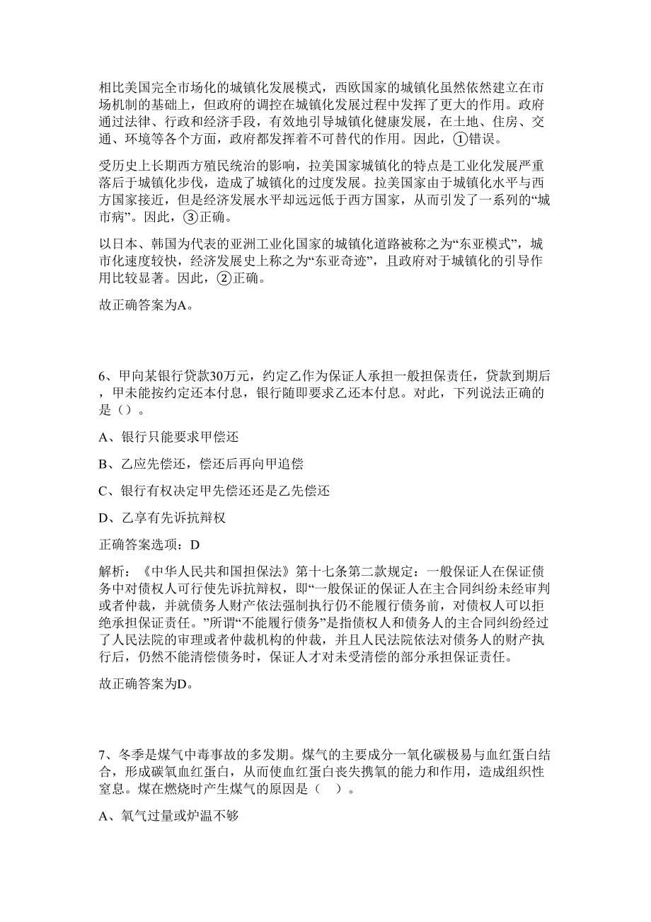 广东省文化厅直属事业单位2023年公开招聘难、易点高频考点（行政职业能力测验共200题含答案解析）模拟练习试卷_第5页