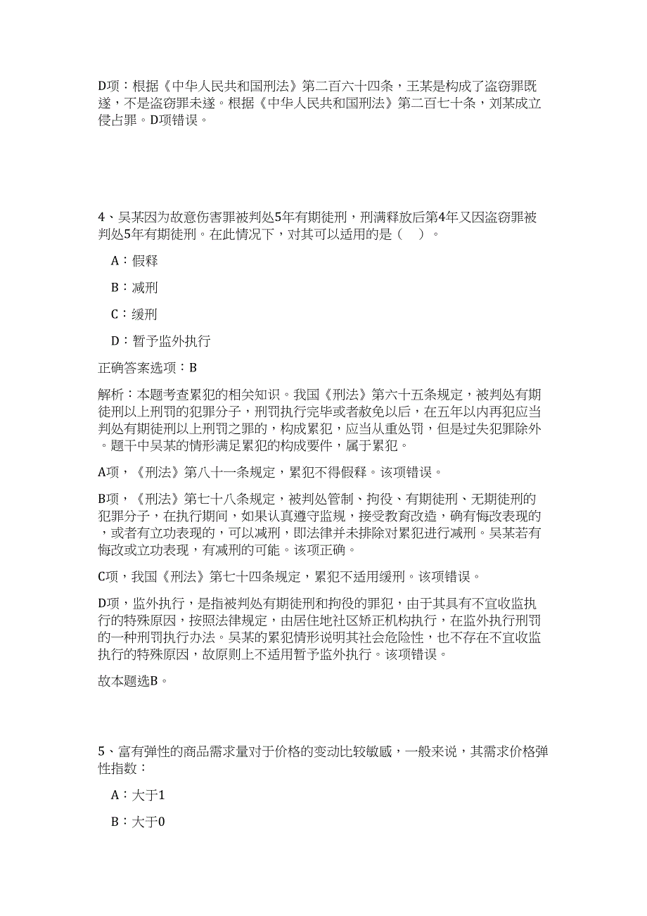 2023年绥化市城市建设投资融资管理中心招考工作人员难、易点高频考点（职业能力倾向测验共200题含答案解析）模拟练习试卷_第4页