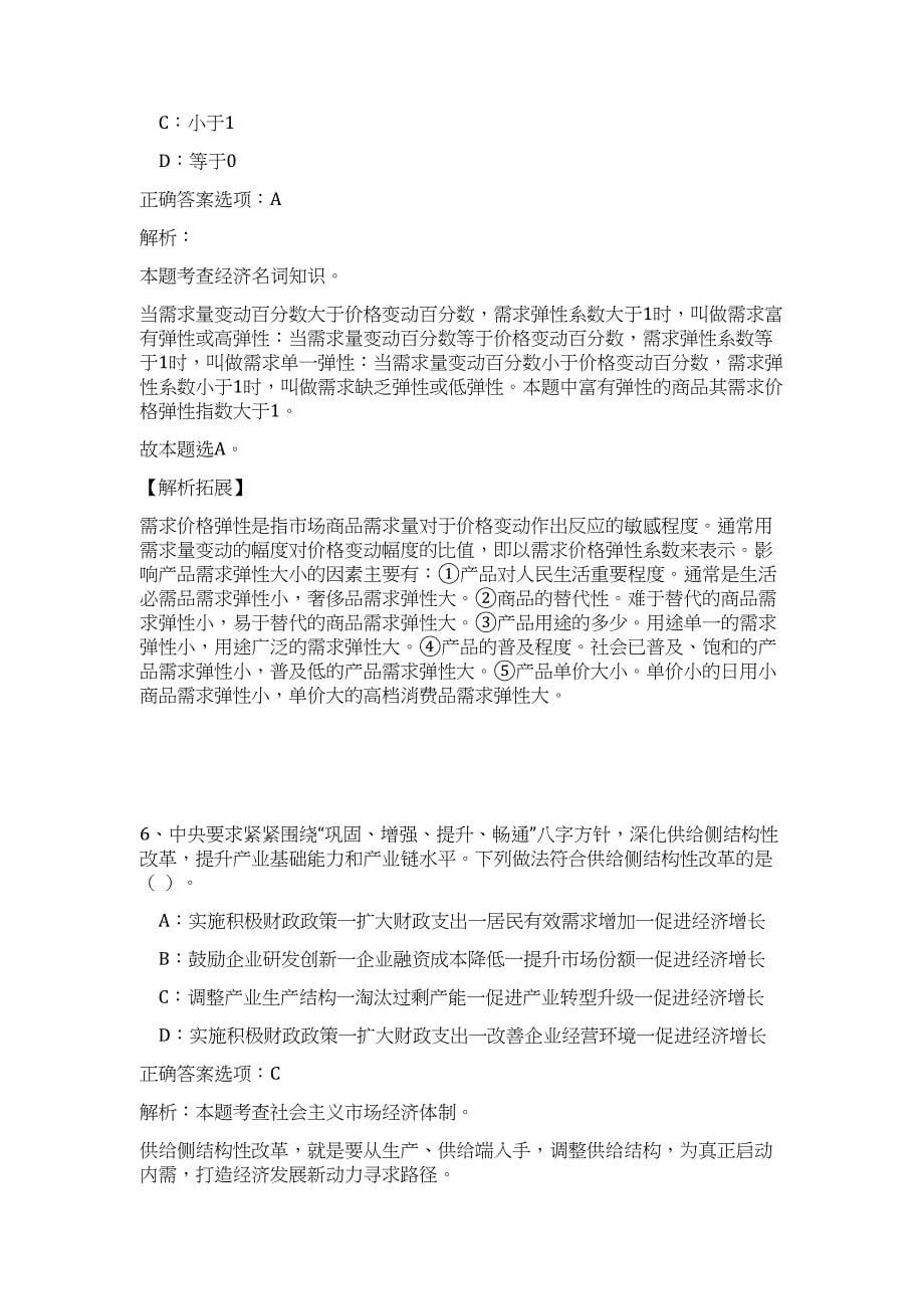 2023年绥化市城市建设投资融资管理中心招考工作人员难、易点高频考点（职业能力倾向测验共200题含答案解析）模拟练习试卷_第5页