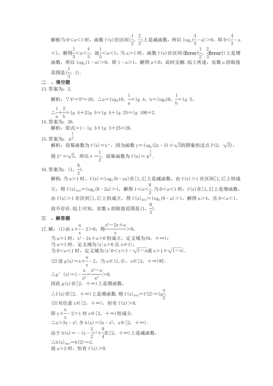 (小白高考)新高考数学(适合艺考生)一轮复习08《对数与对数函数》巩固练习（含答案）_第4页