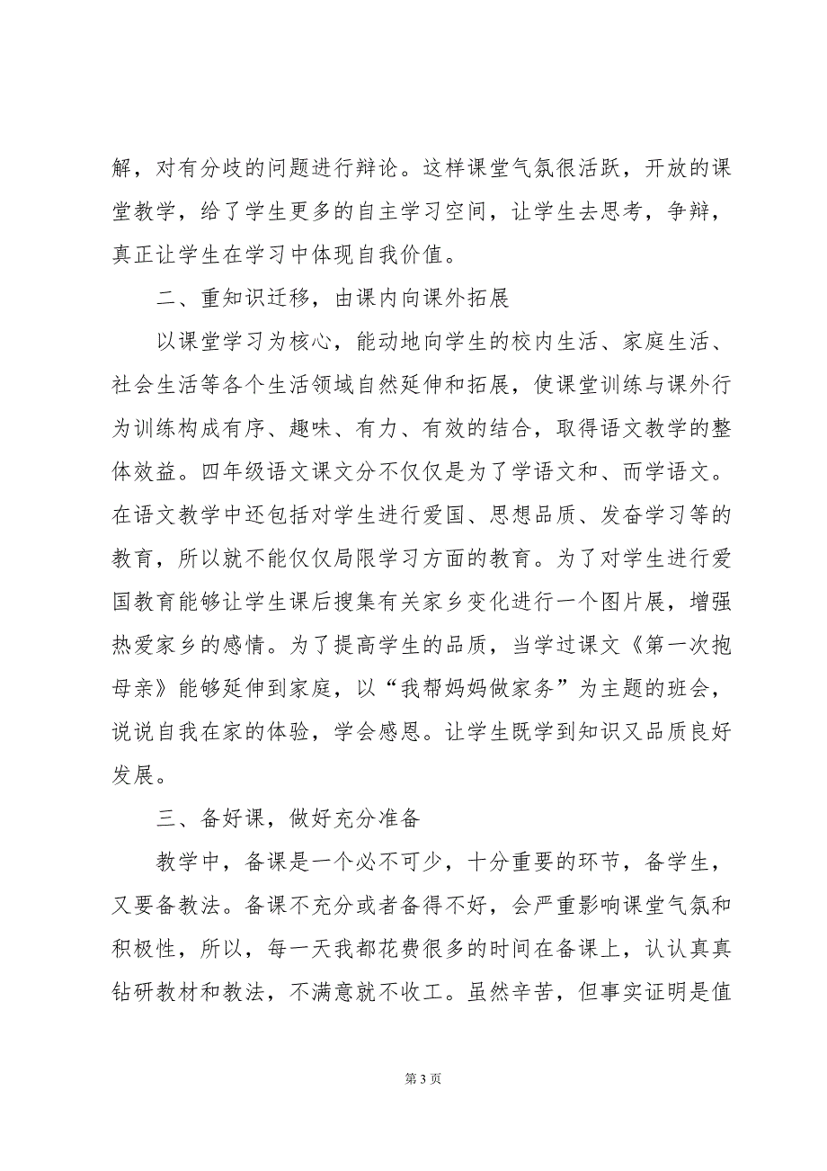 小学四年级语文教师学年度总结（34篇）_第3页