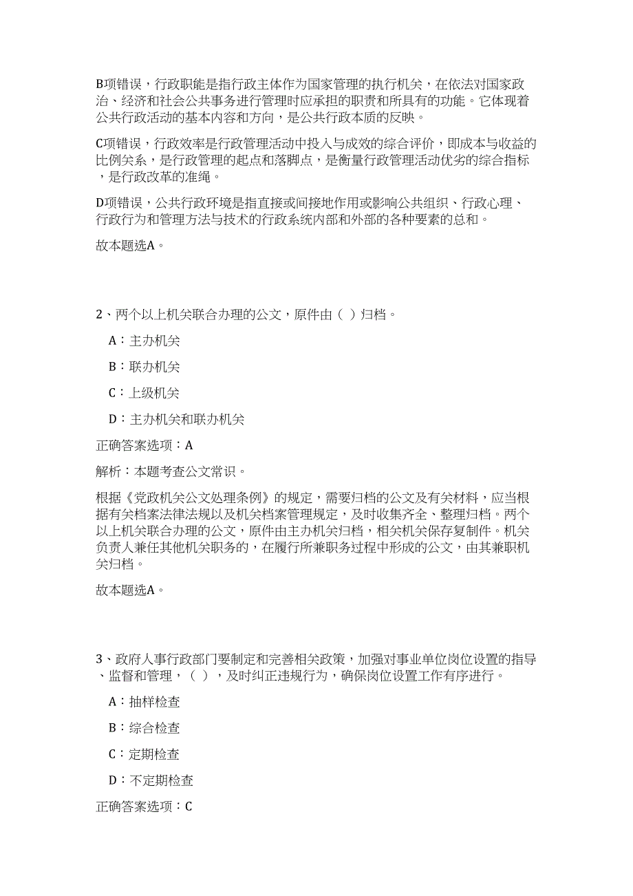 2023年广西北海市海城区社会保险经办中心招聘控制数工作人员2人（公共基础共200题）难、易度冲刺试卷含解析_第2页