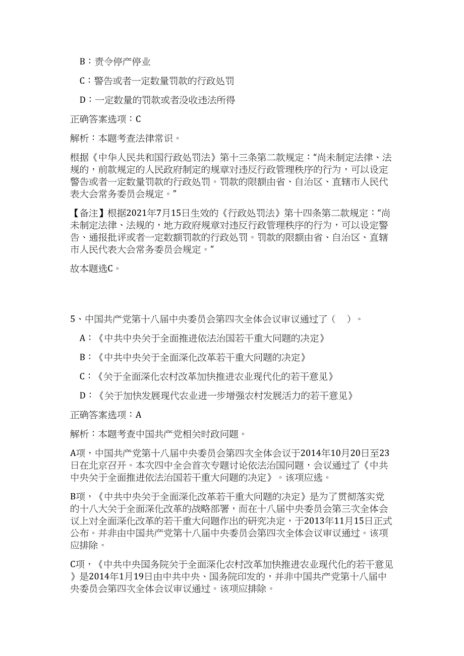 2023年湖北荆州公安县事业单位面向在荆普通高校应届毕业生招聘考试笔试难、易点高频考点（职业能力倾向测验共200题含答案解析）模拟练习试卷_第4页