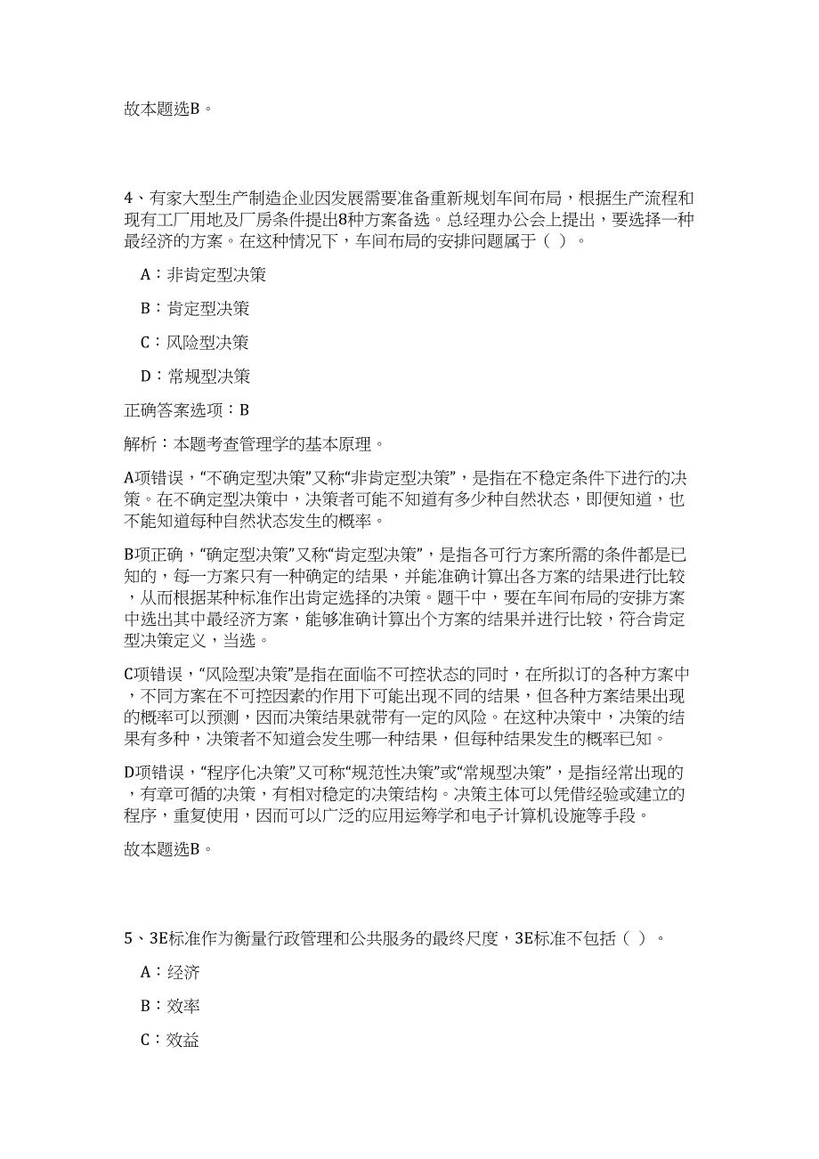 2023年广元旺苍县事业单位定向招考（公共基础共200题）难、易度冲刺试卷含解析_第3页