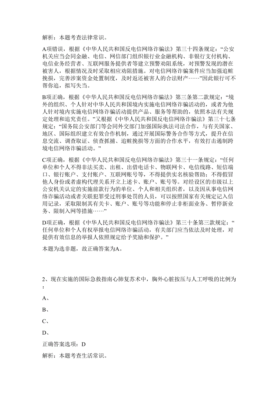 2023年泉州市城乡规划中心招考(非在编)难、易点高频考点（行政职业能力测验共200题含答案解析）模拟练习试卷_第2页