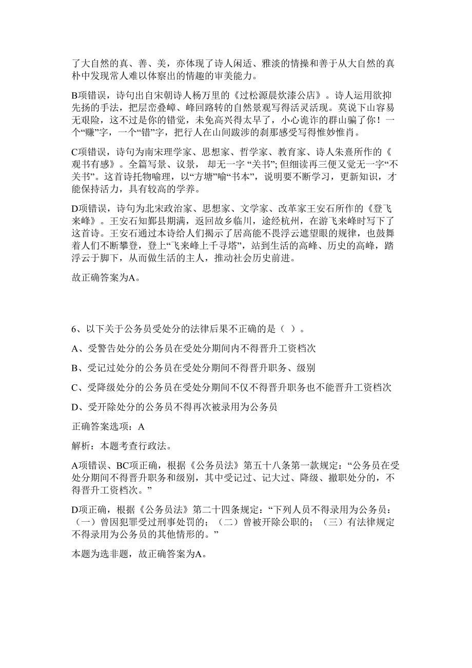 2023年泉州市城乡规划中心招考(非在编)难、易点高频考点（行政职业能力测验共200题含答案解析）模拟练习试卷_第5页