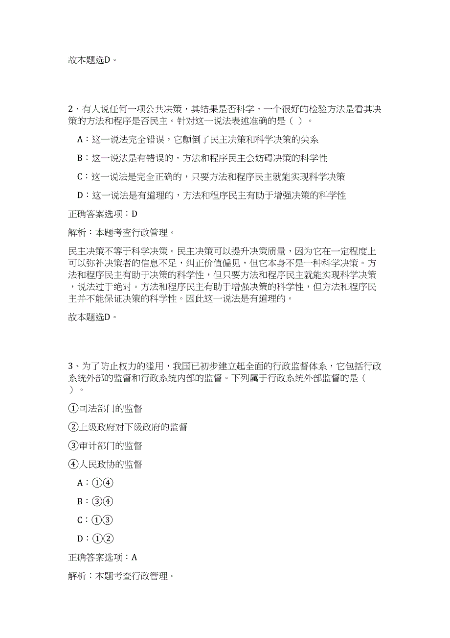 2023年山东菏泽市牡丹区教育系统引进高层次人才150人（公共基础共200题）难、易度冲刺试卷含解析_第2页