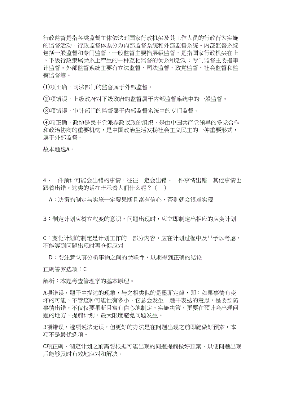 2023年山东菏泽市牡丹区教育系统引进高层次人才150人（公共基础共200题）难、易度冲刺试卷含解析_第3页