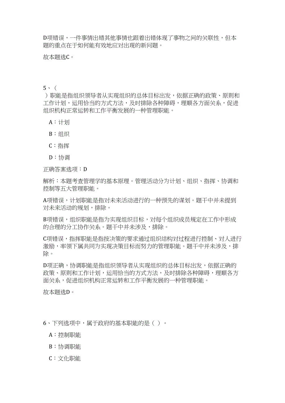 2023年山东菏泽市牡丹区教育系统引进高层次人才150人（公共基础共200题）难、易度冲刺试卷含解析_第4页