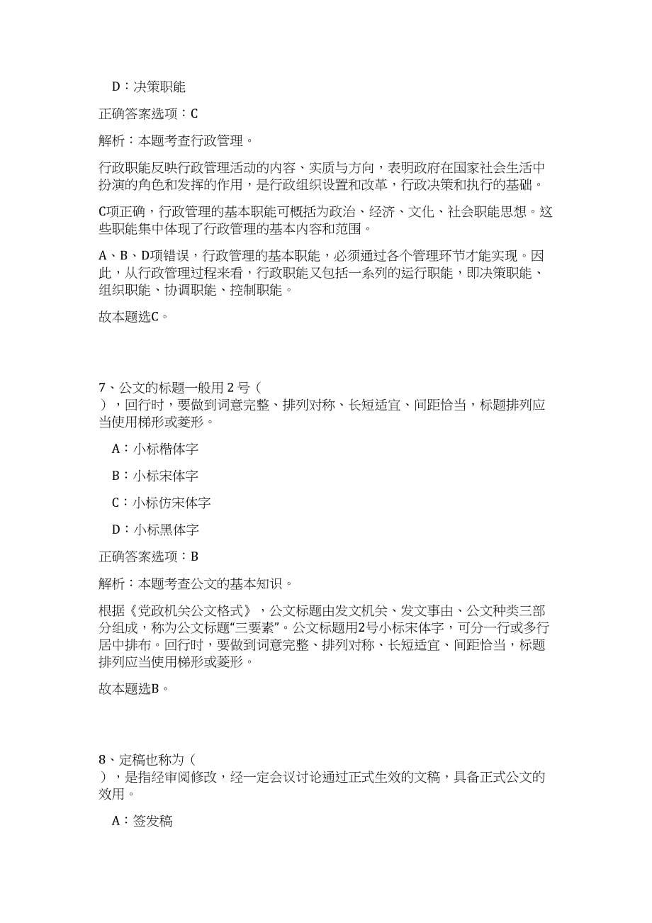 2023年山东菏泽市牡丹区教育系统引进高层次人才150人（公共基础共200题）难、易度冲刺试卷含解析_第5页