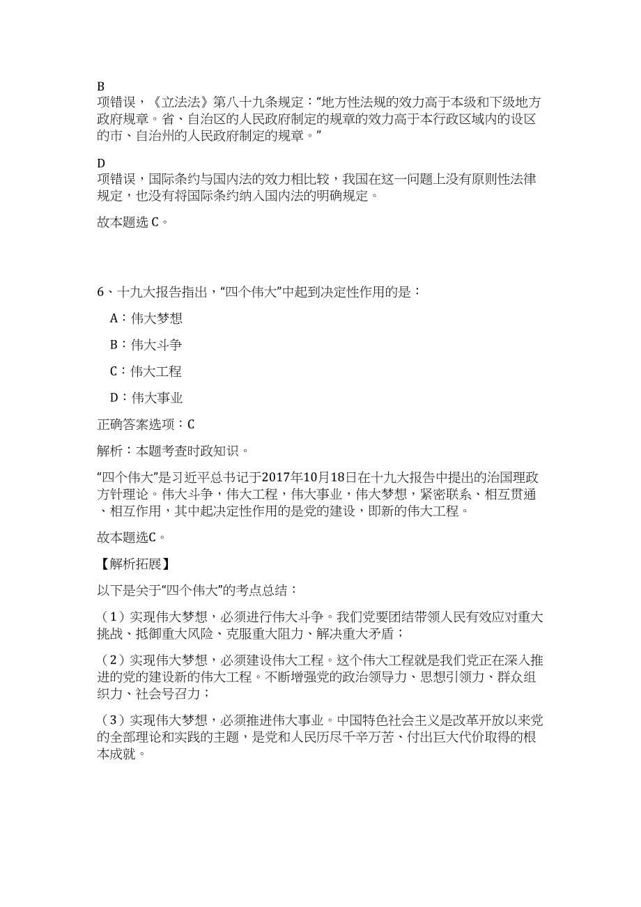 2023年湖南常德津市市疾病预制中心招聘5人难、易点高频考点（职业能力倾向测验共200题含答案解析）模拟练习试卷_第5页