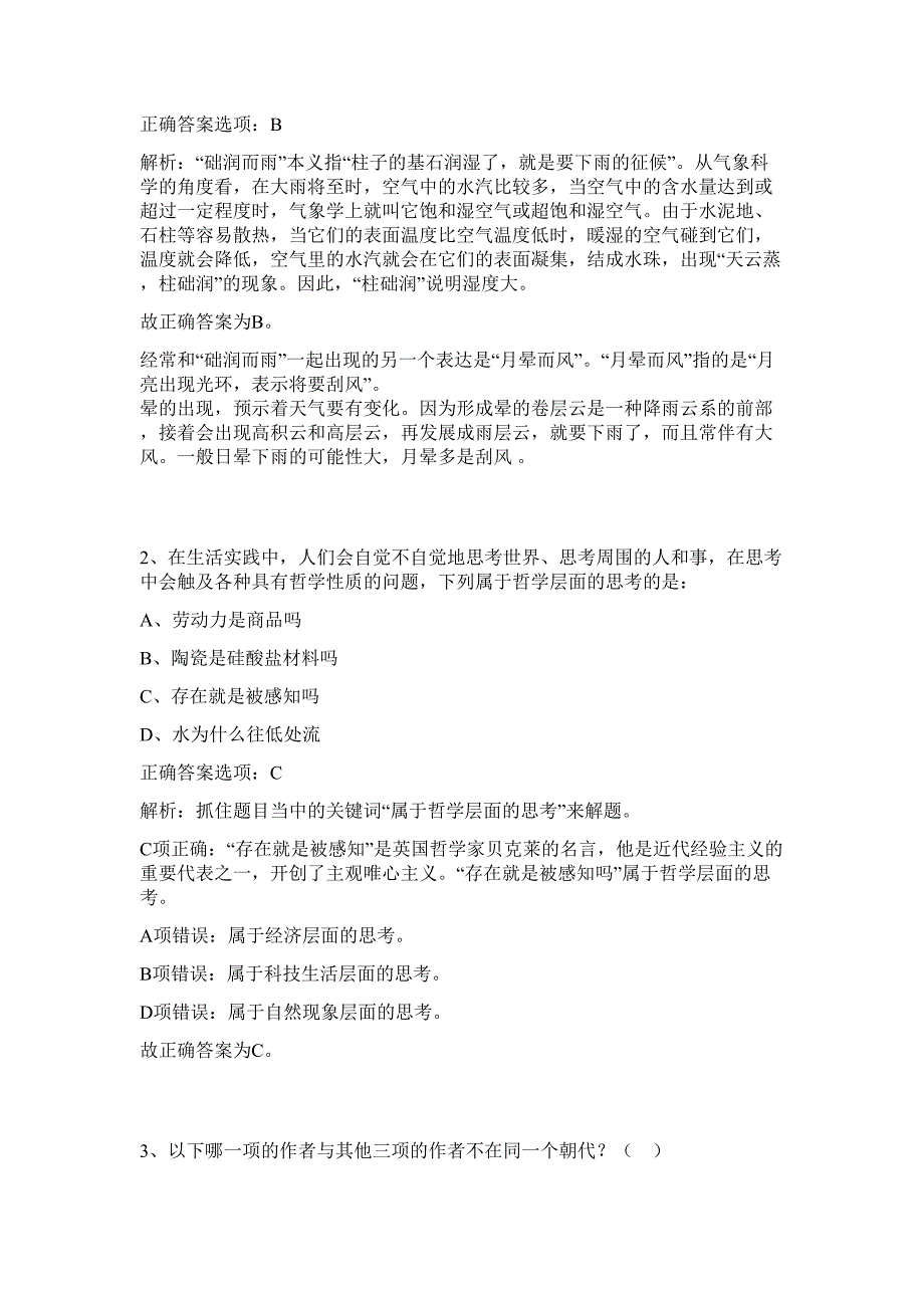 四川宜宾珙县县委党校选聘事业单位工作人员4人难、易点高频考点（行政职业能力测验共200题含答案解析）模拟练习试卷_第2页