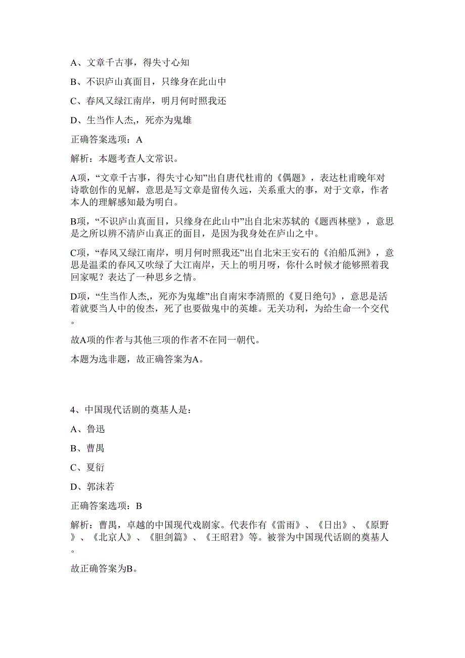 四川宜宾珙县县委党校选聘事业单位工作人员4人难、易点高频考点（行政职业能力测验共200题含答案解析）模拟练习试卷_第3页