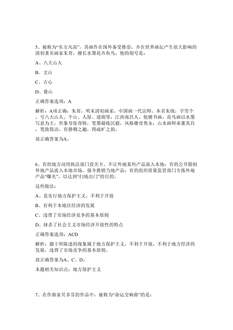 四川宜宾珙县县委党校选聘事业单位工作人员4人难、易点高频考点（行政职业能力测验共200题含答案解析）模拟练习试卷_第4页