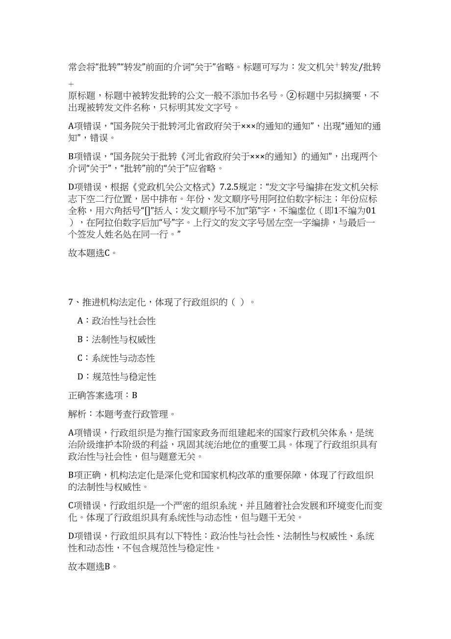 2023年广东佛山市顺德区清晖园博物馆招聘控员内工作人员6人（公共基础共200题）难、易度冲刺试卷含解析_第5页