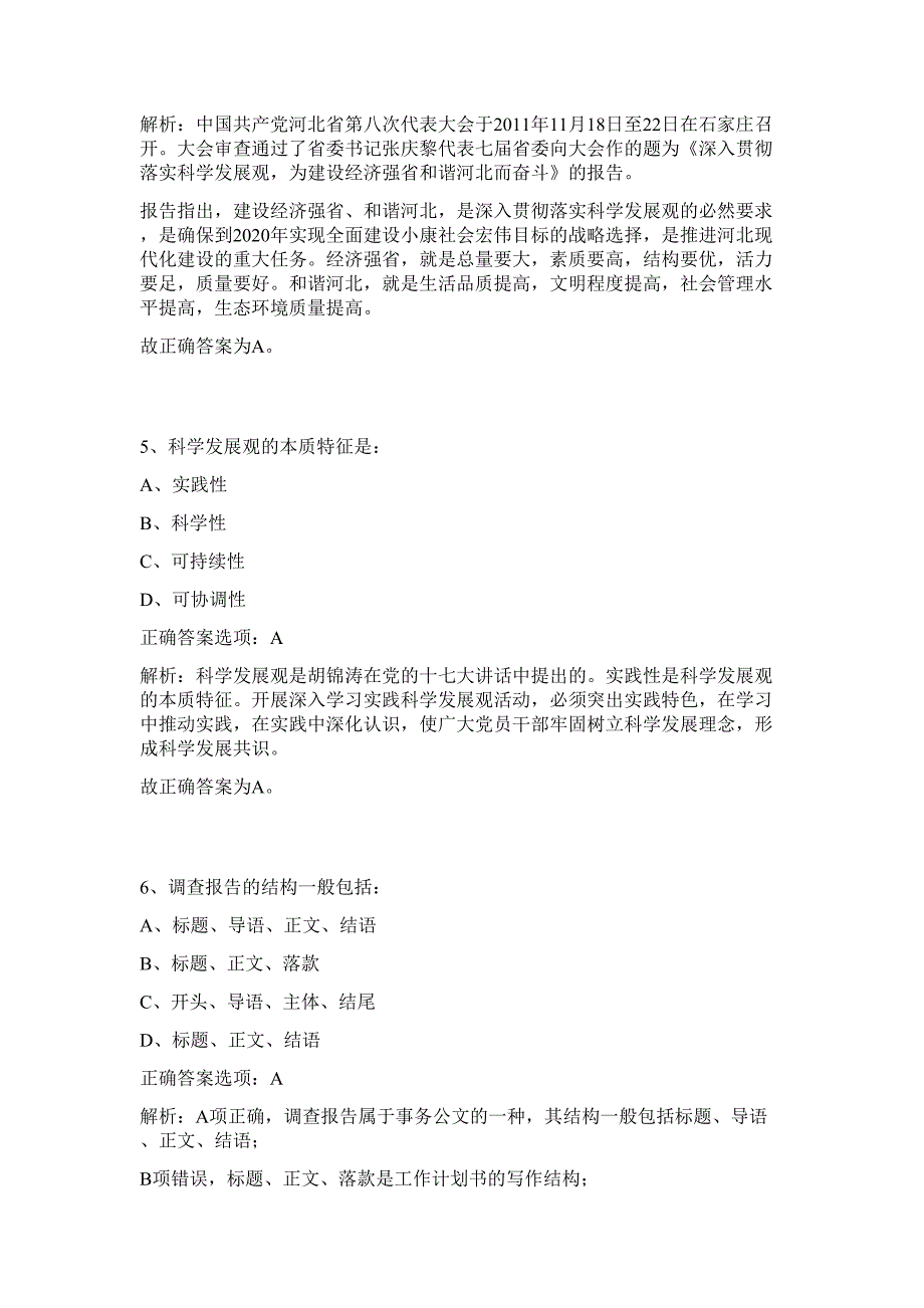 2023年浙江温州市鹿城区事业单位招聘难、易点高频考点（行政职业能力测验共200题含答案解析）模拟练习试卷_第4页