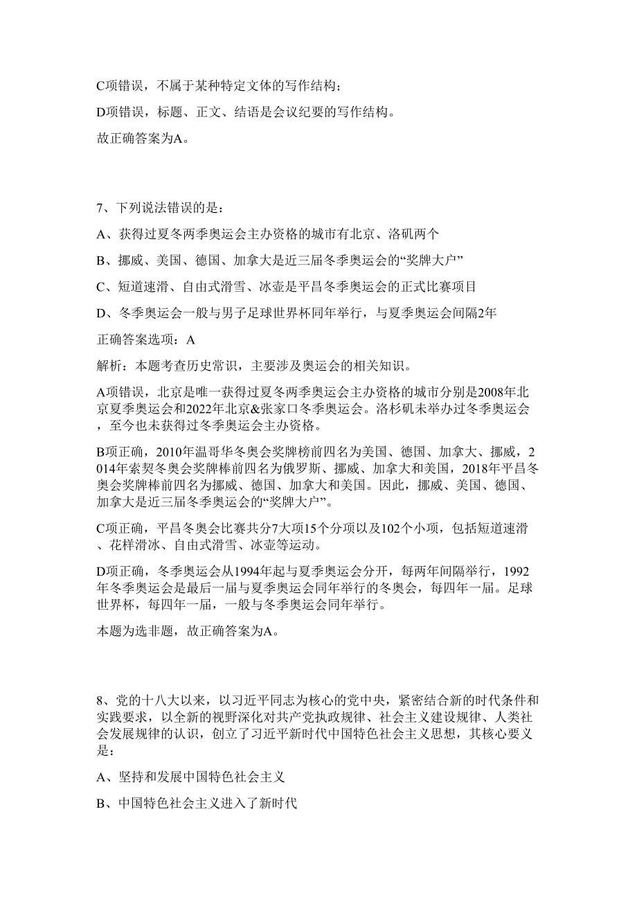 2023年浙江温州市鹿城区事业单位招聘难、易点高频考点（行政职业能力测验共200题含答案解析）模拟练习试卷_第5页