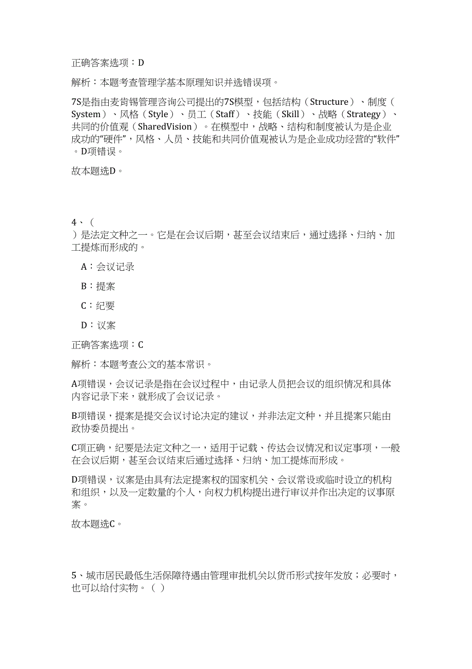 2023年山西省直事业单位招聘713人（公共基础共200题）难、易度冲刺试卷含解析_第3页