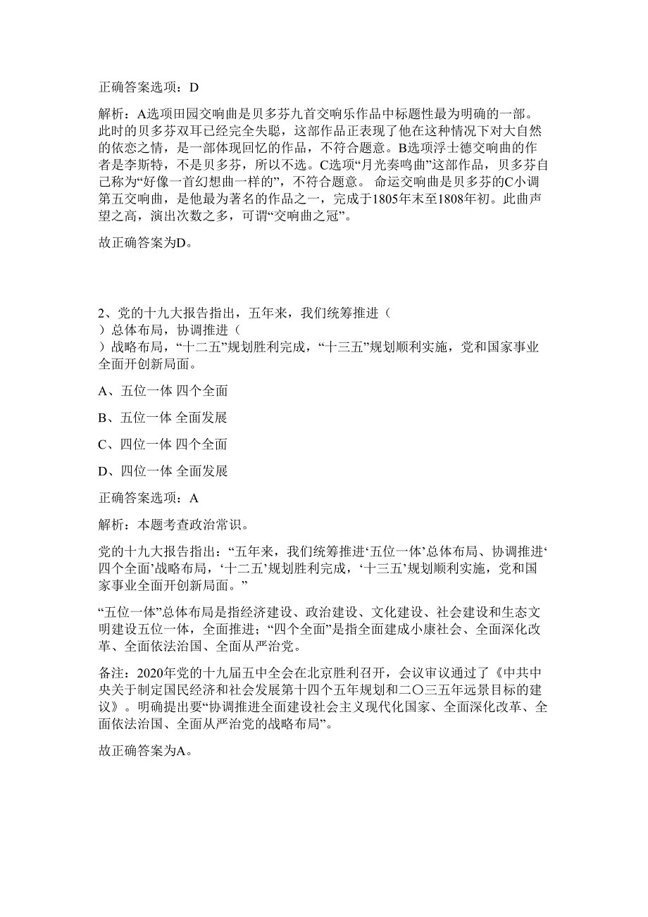 黑龙江环保厅所属事业单位2023年招聘技术人员难、易点高频考点（行政职业能力测验共200题含答案解析）模拟练习试卷_第2页