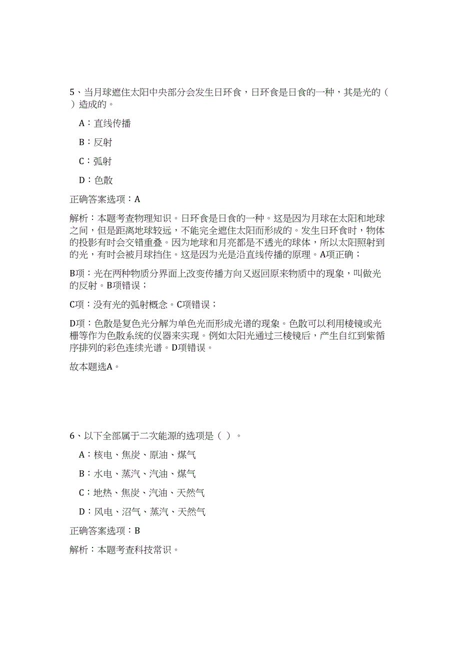 2023年延安宜川县招考事业单位工作人员(110名)难、易点高频考点（职业能力倾向测验共200题含答案解析）模拟练习试卷_第4页