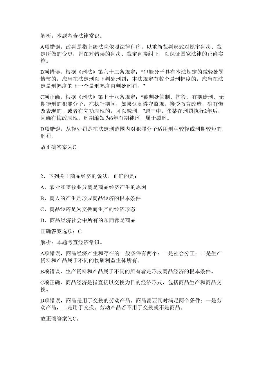 广西西林县公开招考聘用事业单位工作人员171人难、易点高频考点（行政职业能力测验共200题含答案解析）模拟练习试卷_第2页