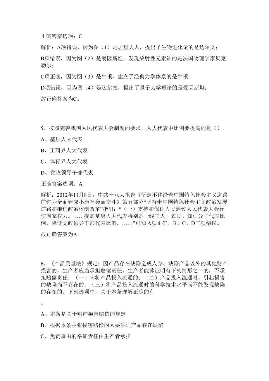 广西西林县公开招考聘用事业单位工作人员171人难、易点高频考点（行政职业能力测验共200题含答案解析）模拟练习试卷_第4页