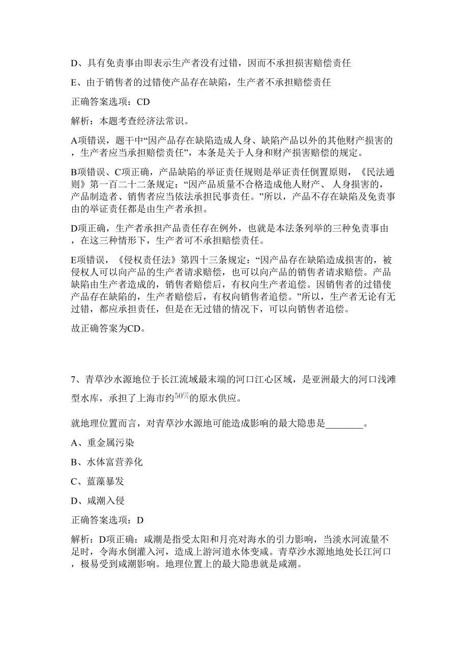 广西西林县公开招考聘用事业单位工作人员171人难、易点高频考点（行政职业能力测验共200题含答案解析）模拟练习试卷_第5页