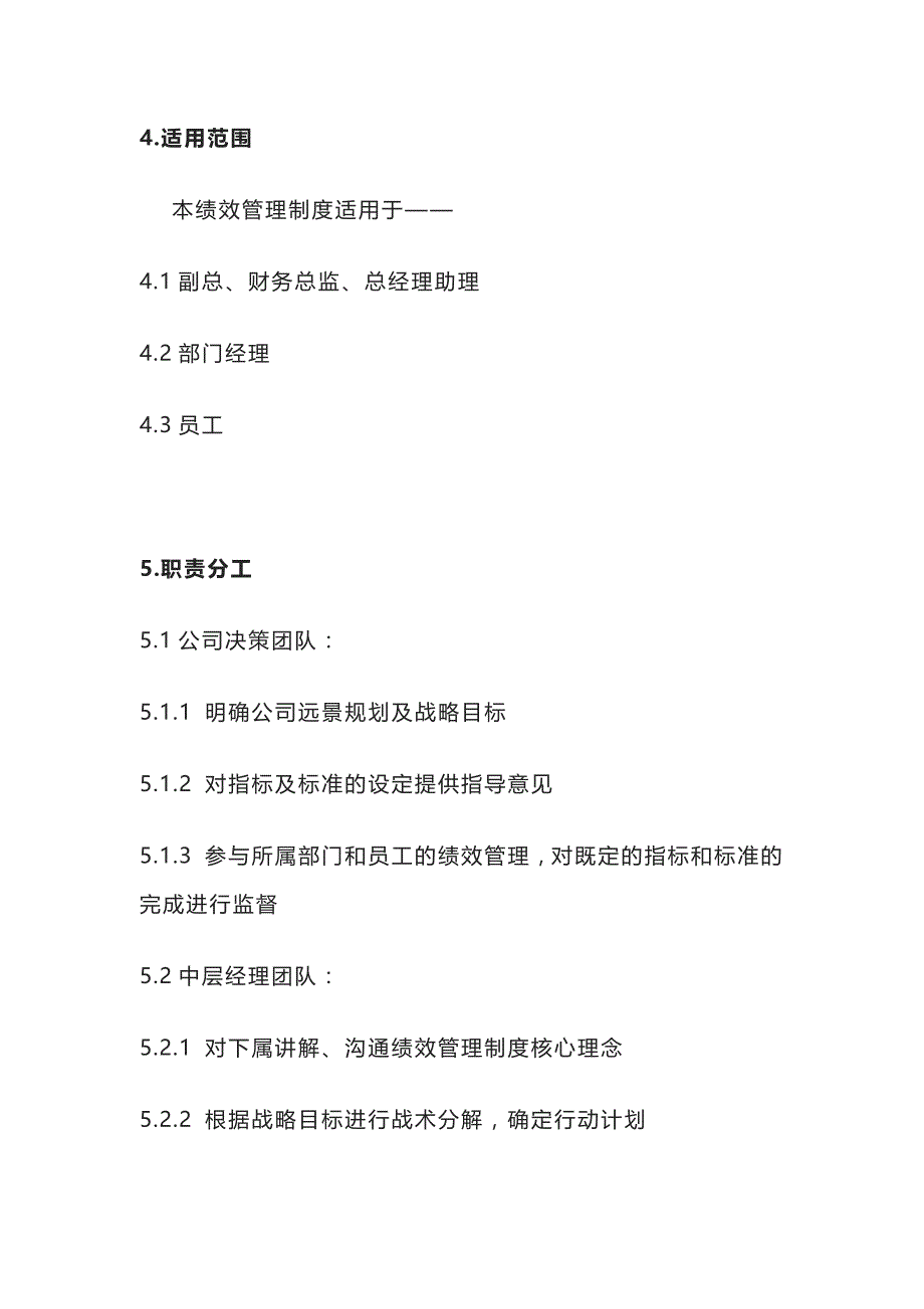 某房地产企业绩效考核制度全套_第2页