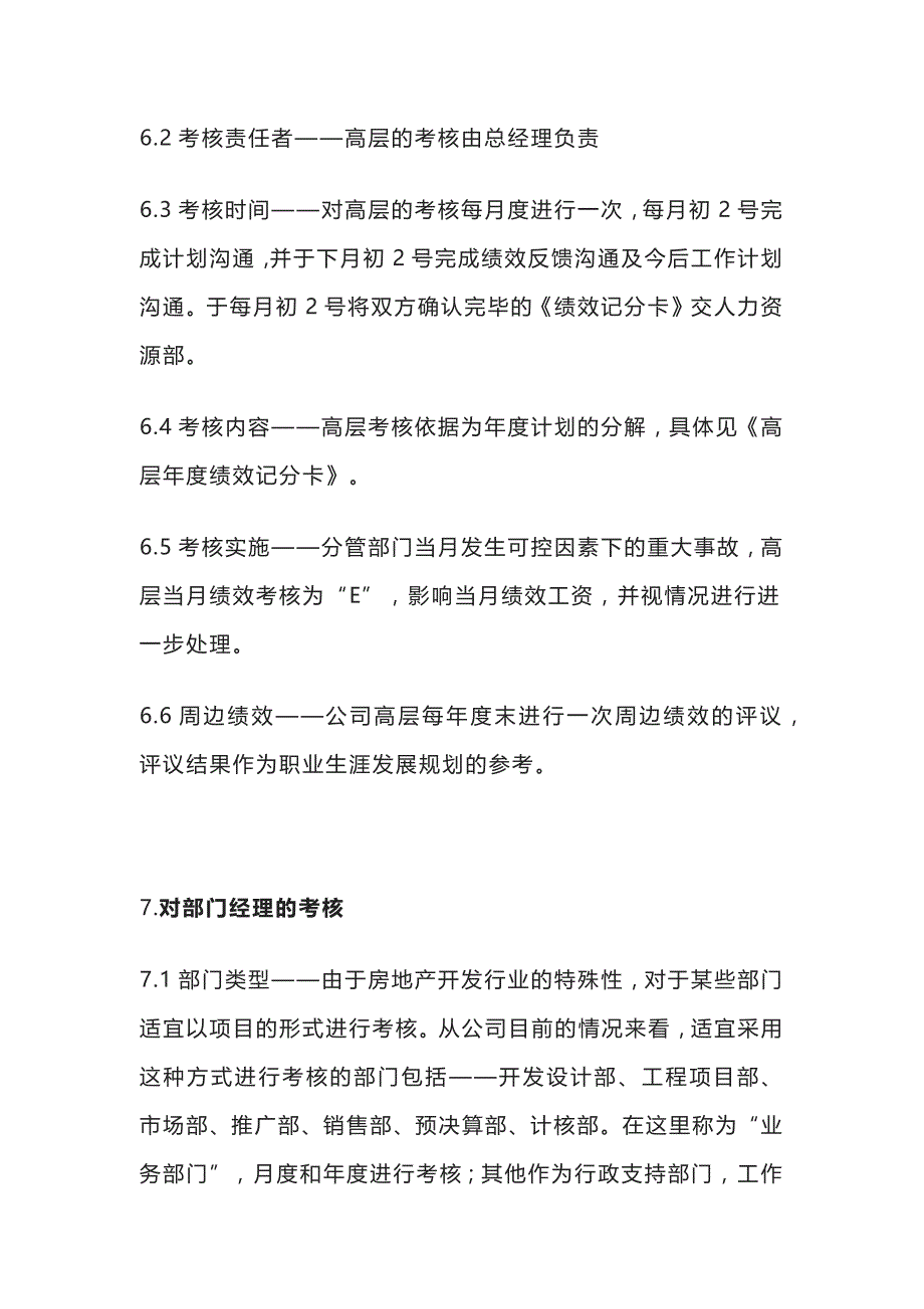 某房地产企业绩效考核制度全套_第4页