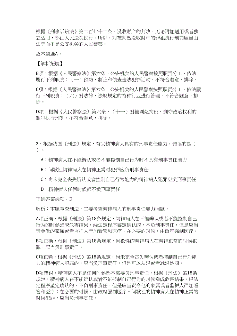 2023年生态环境部太湖流域东海海域生态环境监督管理局生态环境监测与科学研究中心招聘24人难、易点高频考点（职业能力倾向测验共200题含答案解析）模拟练习试卷_第2页