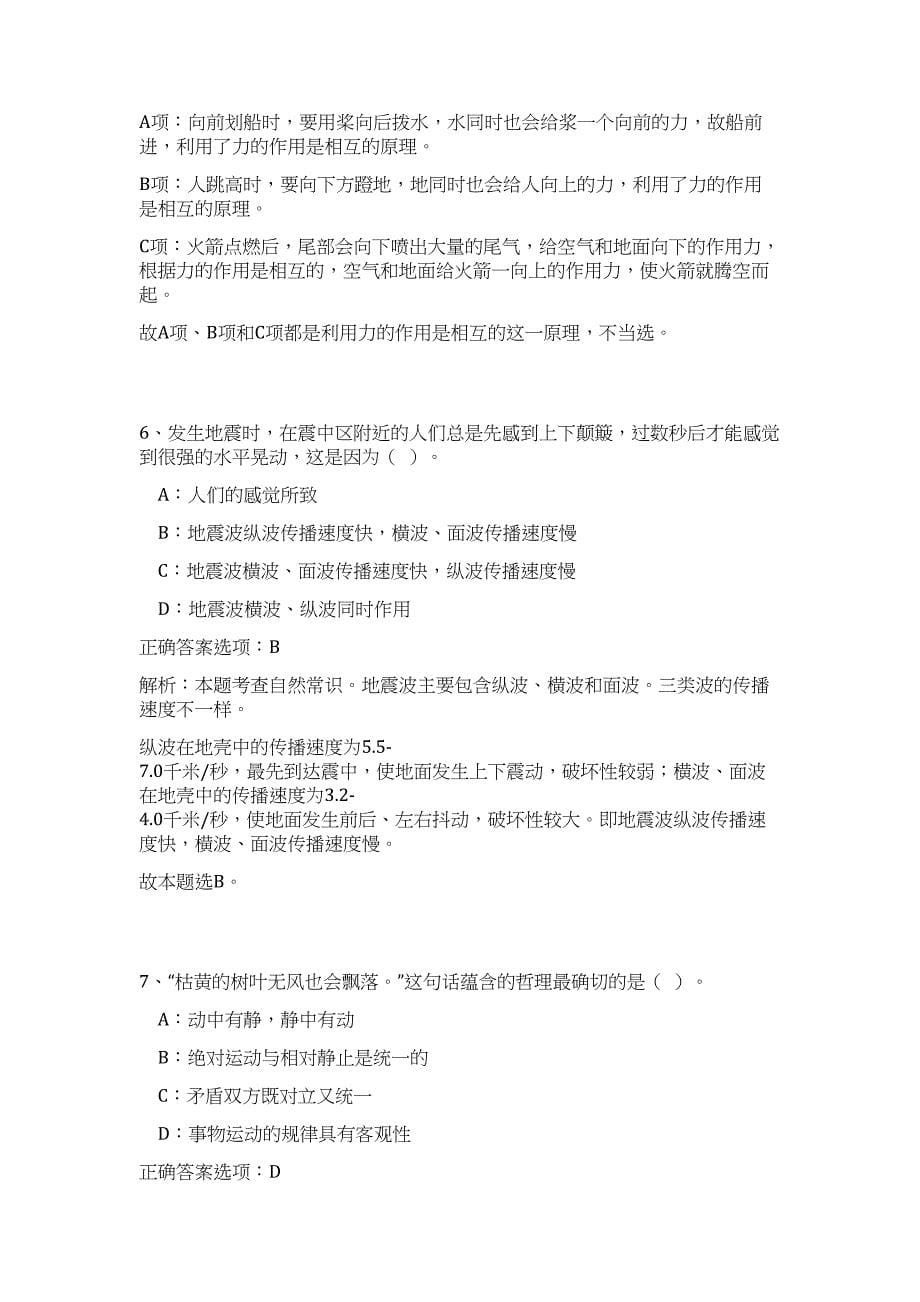 2023年生态环境部太湖流域东海海域生态环境监督管理局生态环境监测与科学研究中心招聘24人难、易点高频考点（职业能力倾向测验共200题含答案解析）模拟练习试卷_第5页