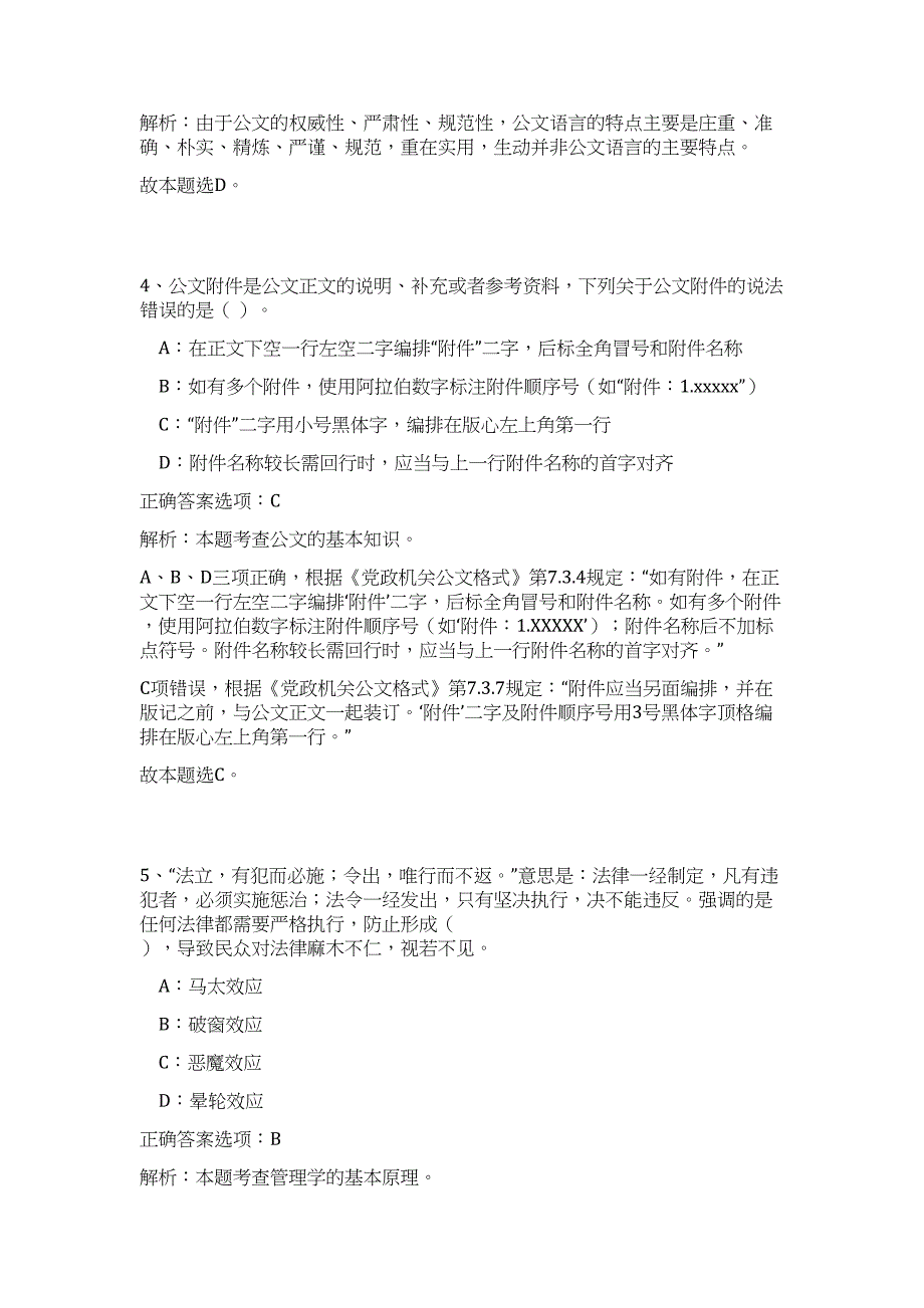 2023年广西南宁经济技术开发区招聘1人（建设发展局）（公共基础共200题）难、易度冲刺试卷含解析_第3页