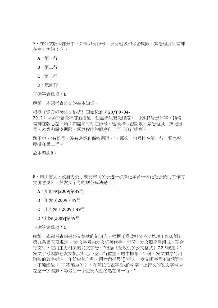 2023年广西南宁经济技术开发区招聘1人（建设发展局）（公共基础共200题）难、易度冲刺试卷含解析_第5页