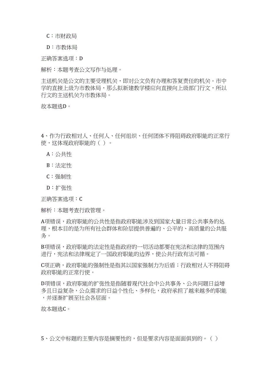 2023年常德市汉寿县人社局审计局招考事业单位工作人员（公共基础共200题）难、易度冲刺试卷含解析_第3页